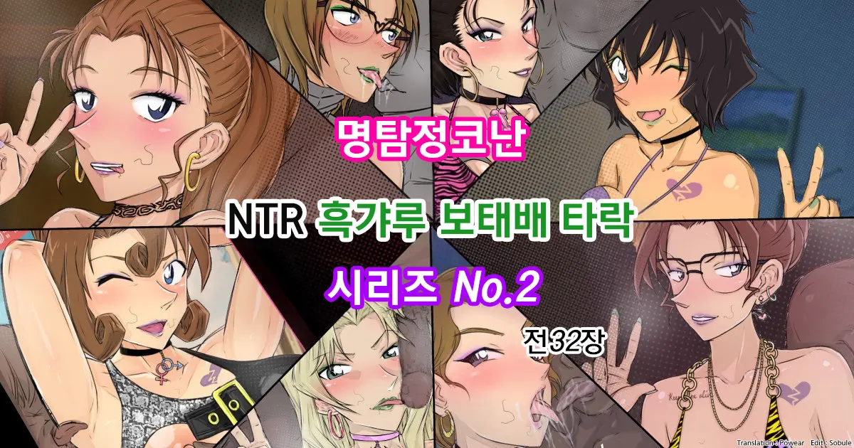 Conan NTR Series No. 2